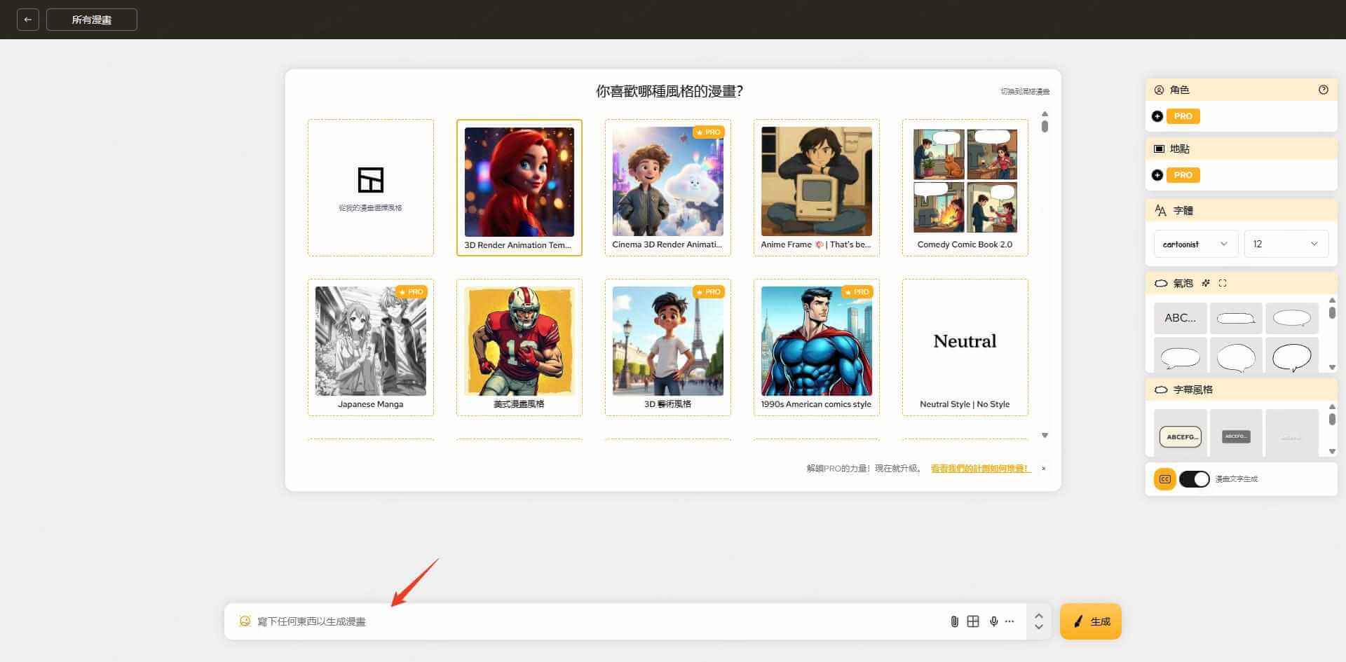 llamagen ai創作漫畫介面