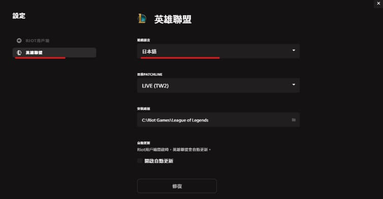 選擇lol語言