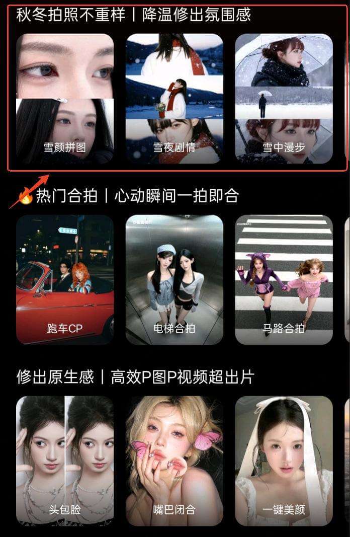 選擇美圖秀秀ai雪景特效模板