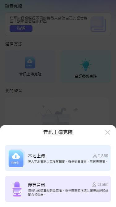 選擇上傳音檔的方式