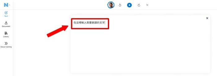 naturalreader輸入文字