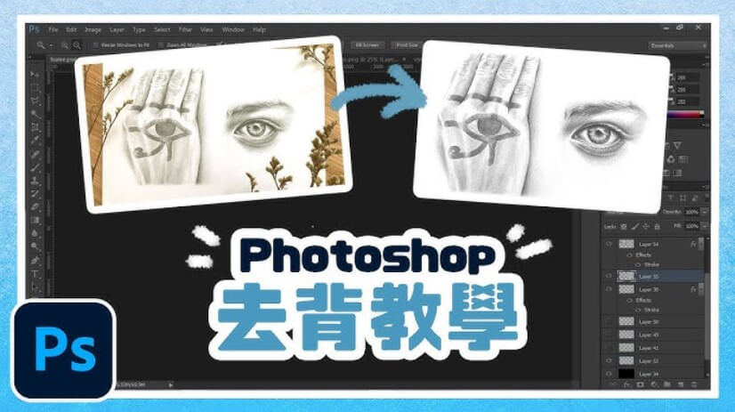 photoshop去背