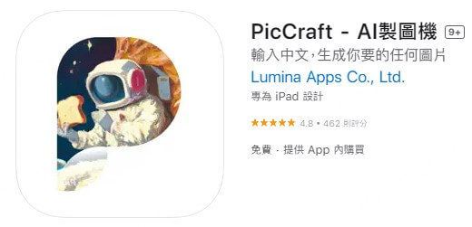 piccraft ai製圖機