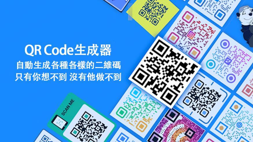 qr code產生器