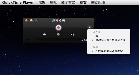 quicktime player錄音