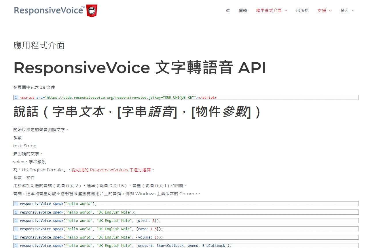 ResponsiveVoice 文字轉語音日文