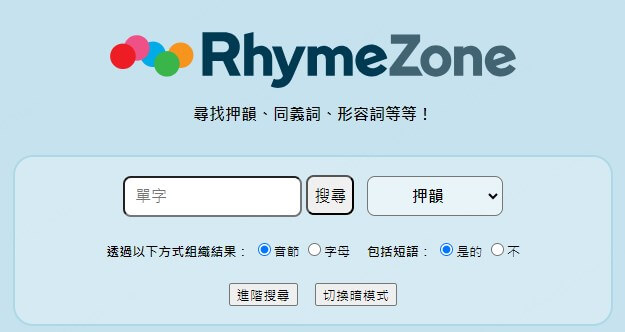 rhymezone