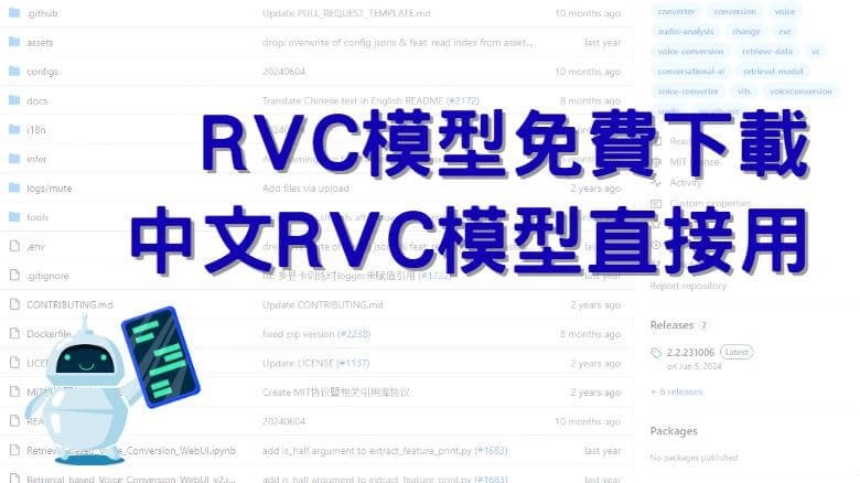 rvc模型