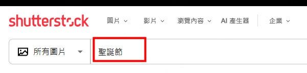 shutterstock關鍵字