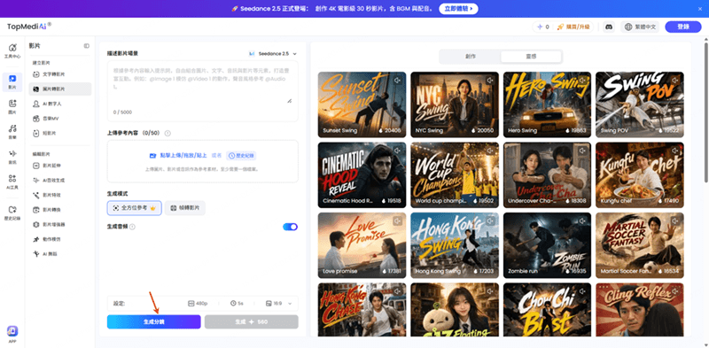 Seedance 2.5 生成預覽