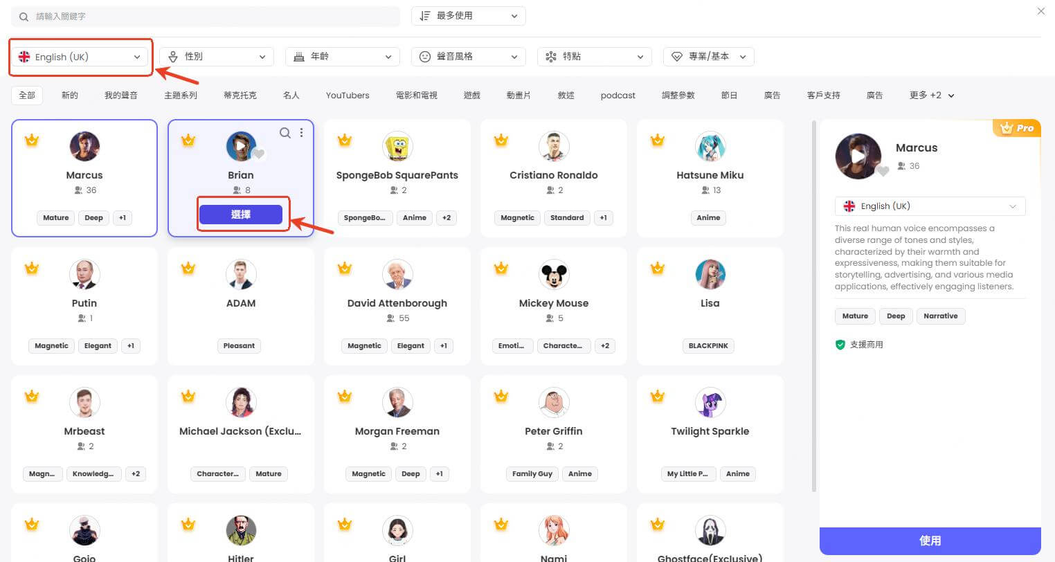 選擇支援英國腔的聲音