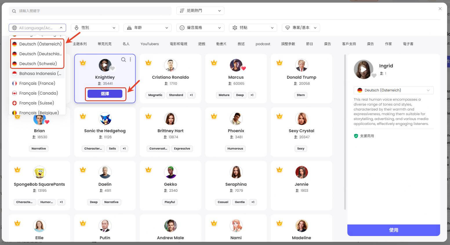 選擇支援德文的聲音