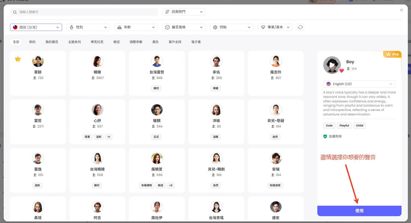台灣兒童聲音