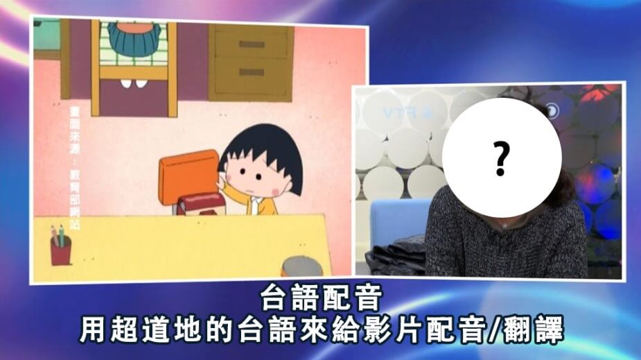 台語配音