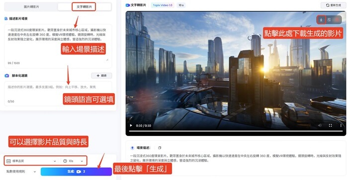 文字生成360度全景影片