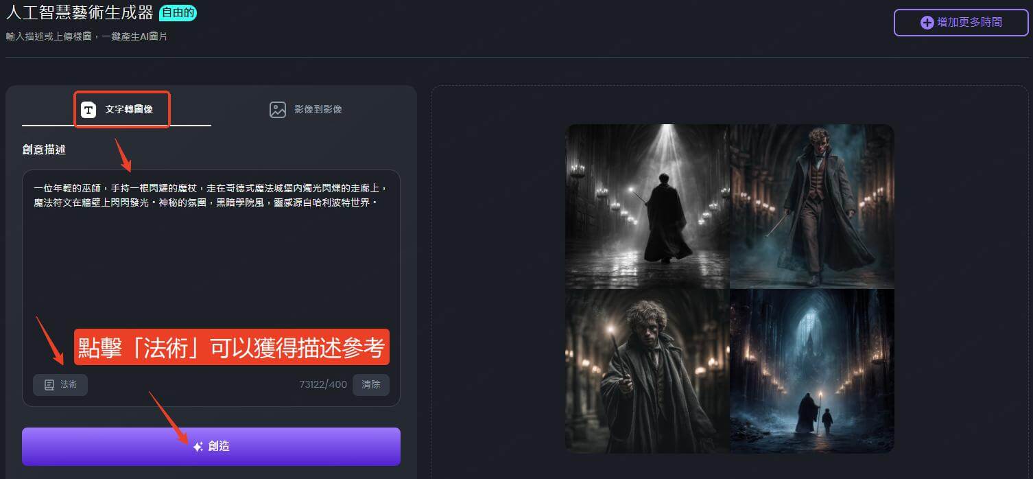 文字生成哈利波特風格圖像