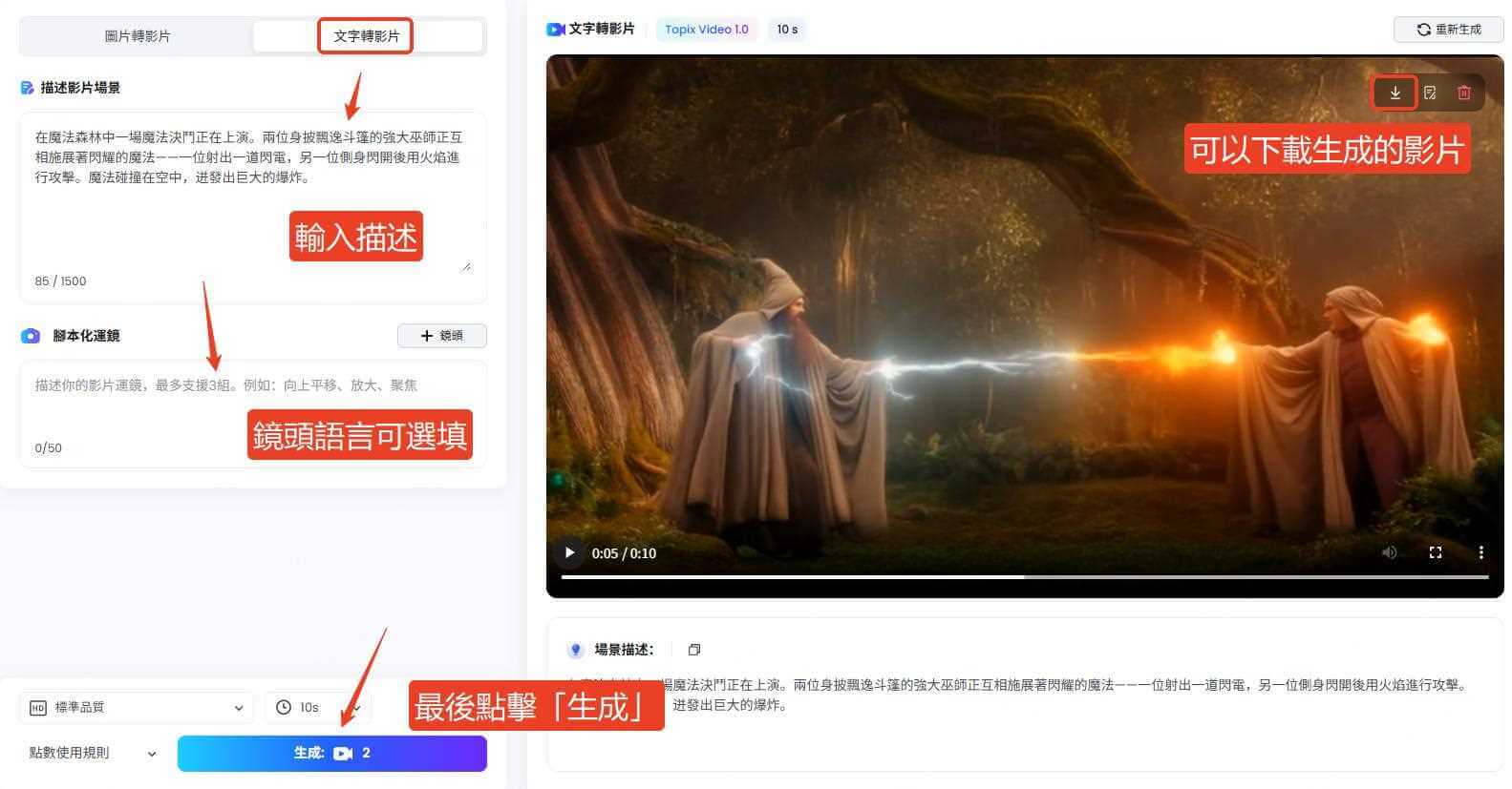 文字轉哈利波特風格影片