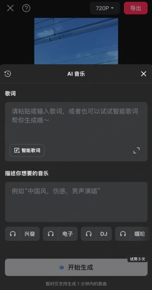 剪映ai音樂