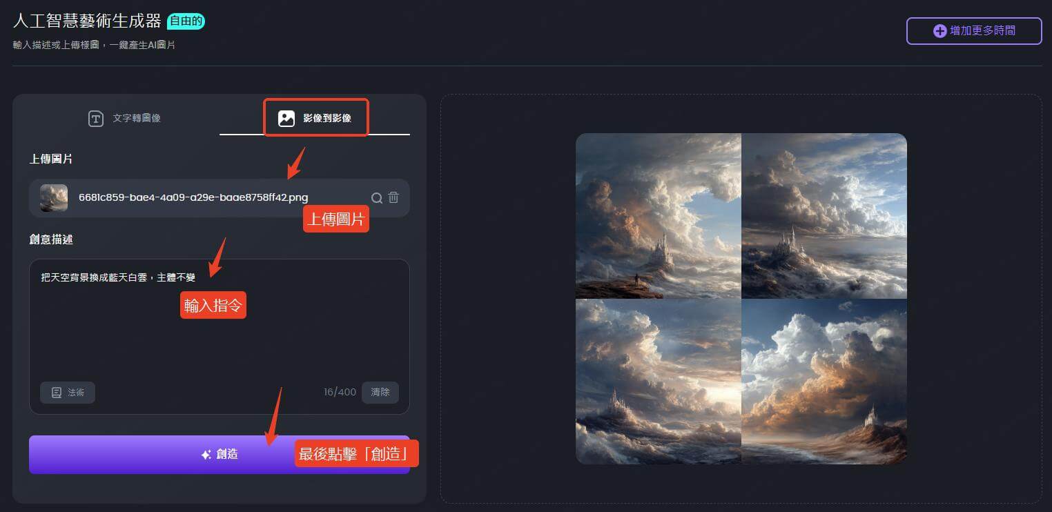 topmediai天空濾鏡app