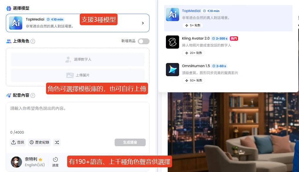 topmediai生成虛擬分身