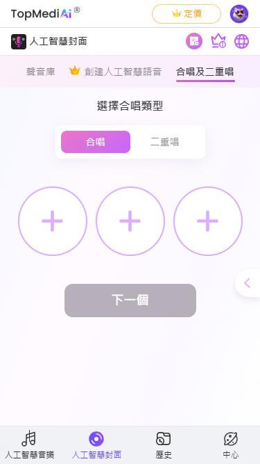 topmediai翻唱app合唱