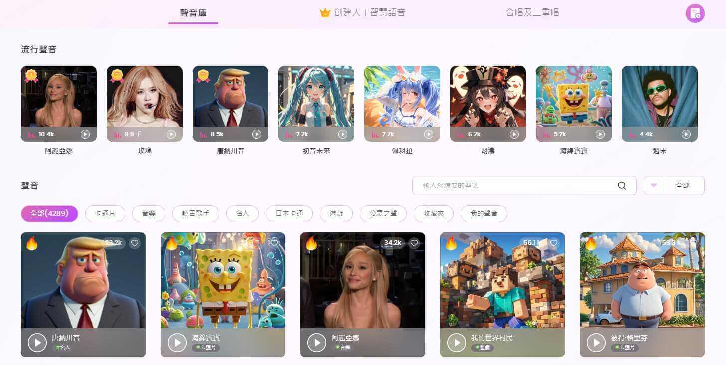 搜索topmediai ai翻唱模型