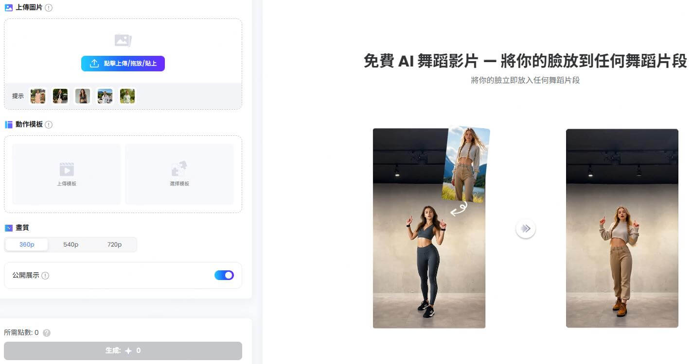 topmediai ai影片生成