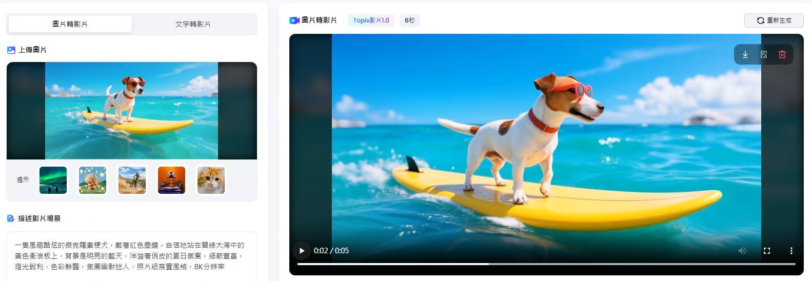 topmediai ai生成狗狗影片