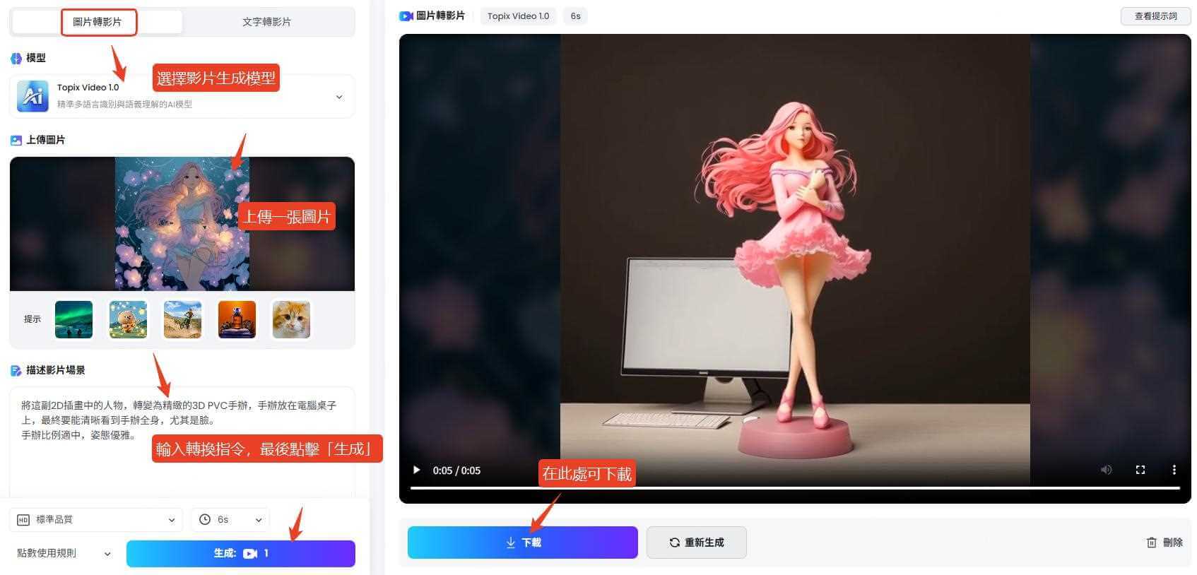 topmediai生成ai公仔圖