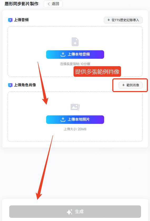 輸入讓頭像發聲說的話