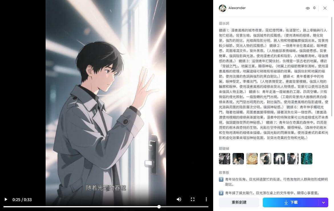 topmediai讓小說變成漫畫結果