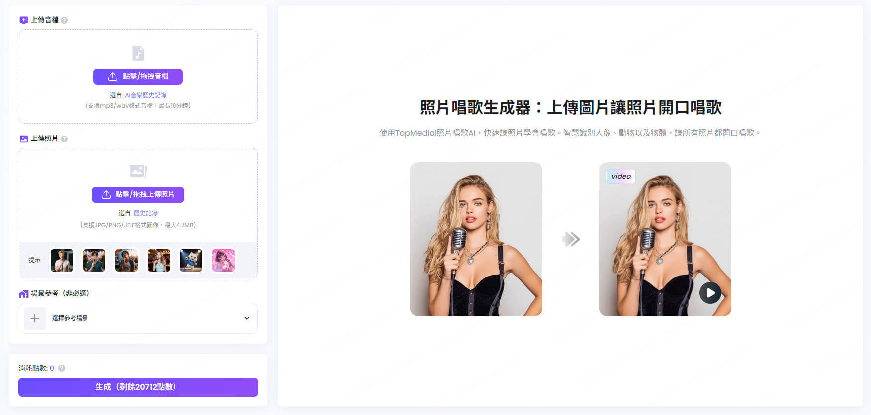 topmediai ai照片唱歌