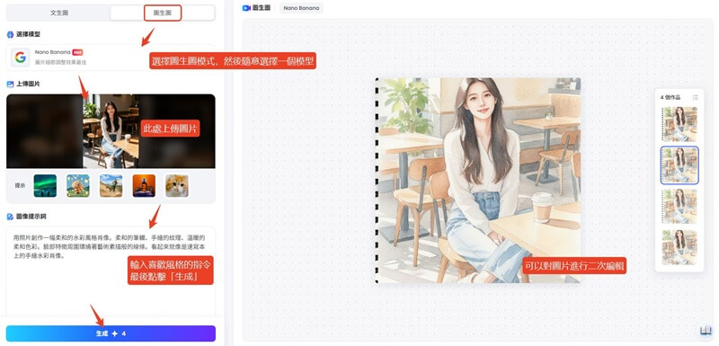 topmediai手繪插畫風似顏繪