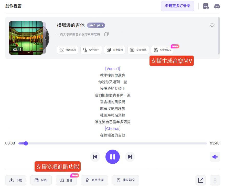 topmediai生成音樂結果