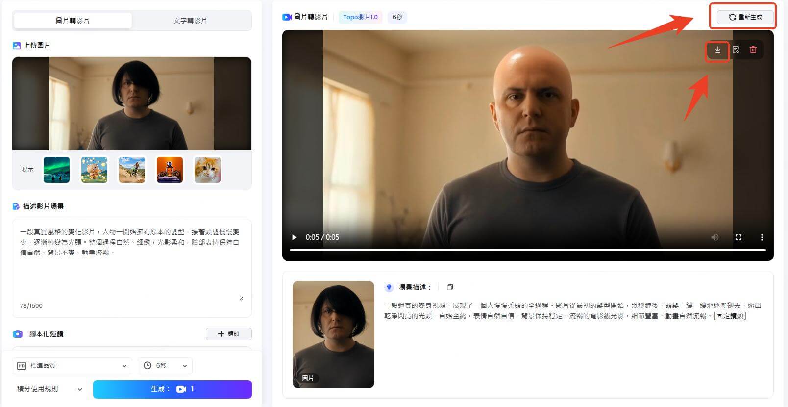 ai生成影片結果
