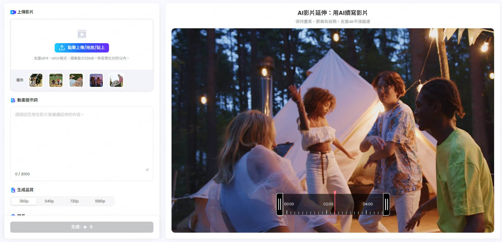 topmediai ai影片延長