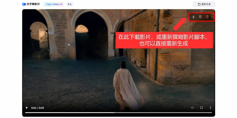 ai生成影片結果