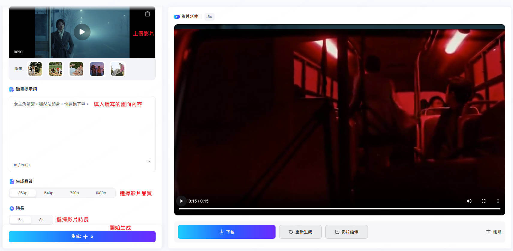 topmediai ai影片延長步驟