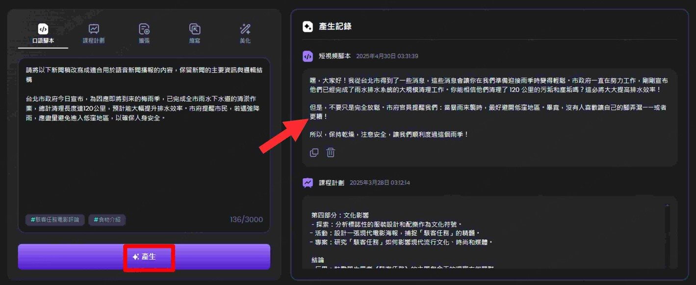 使用ai寫手