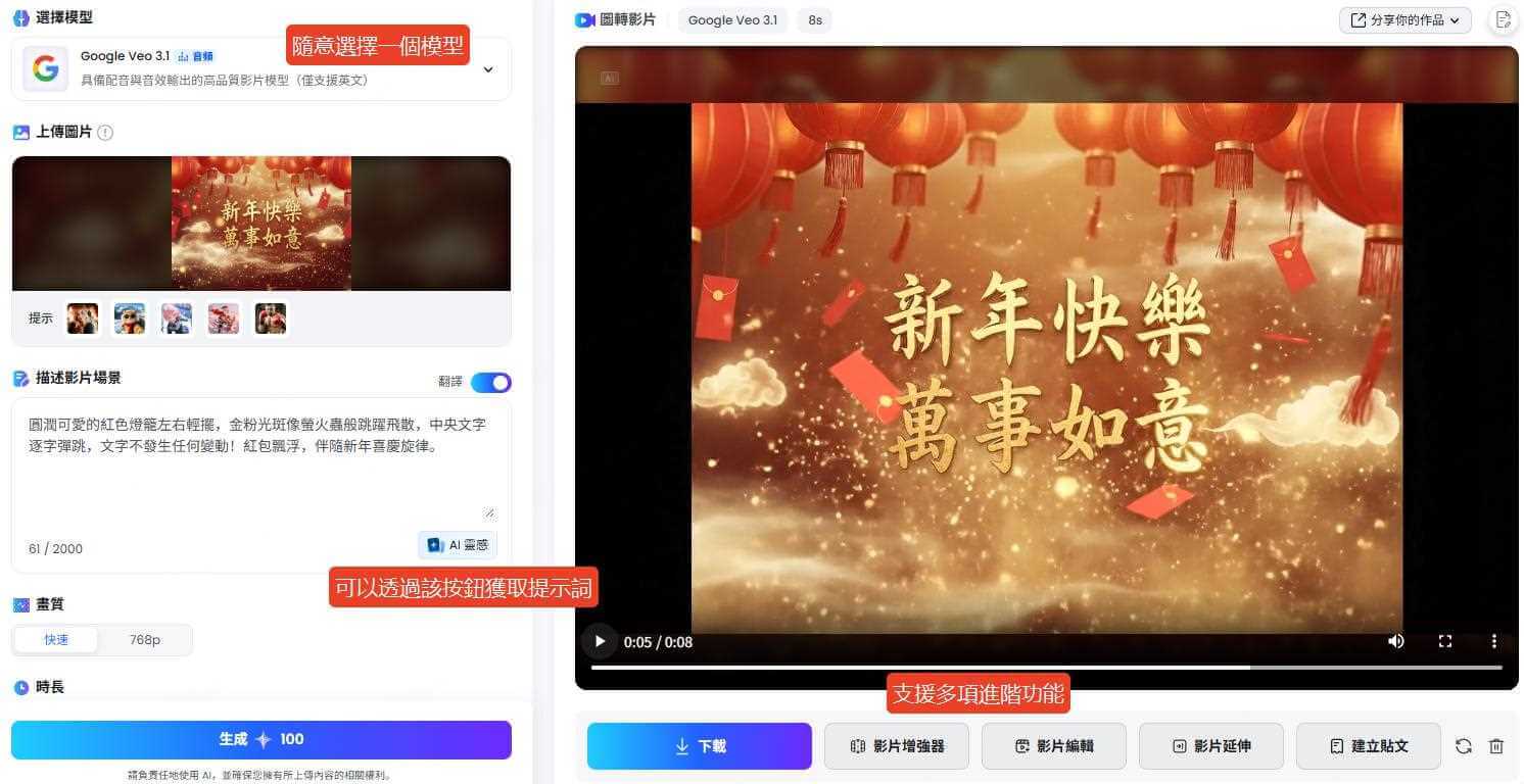 topmediai製作動態ai新年賀卡