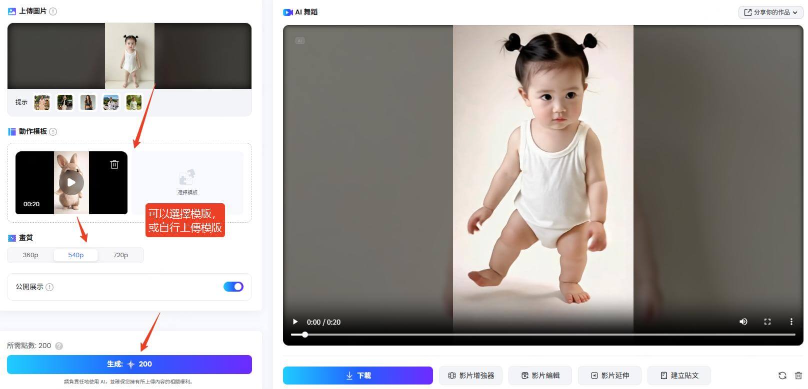 topmediai製作寶寶跳舞ai影片