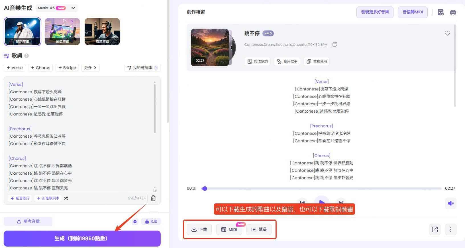topmediai廣東話音樂AI結果