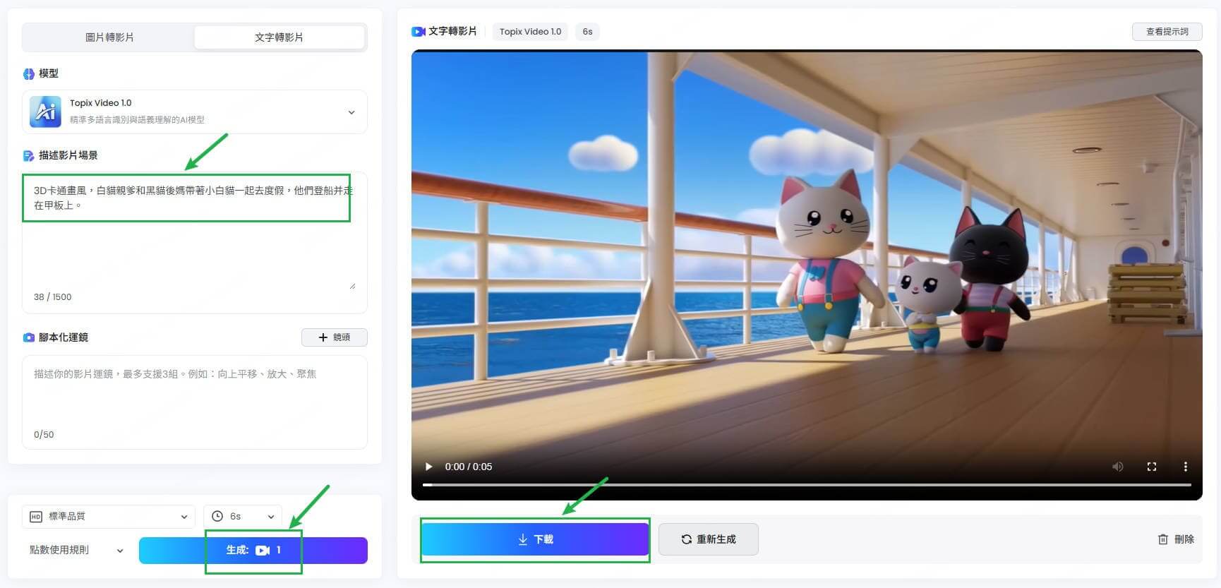 topmediai貓咪劇情片段