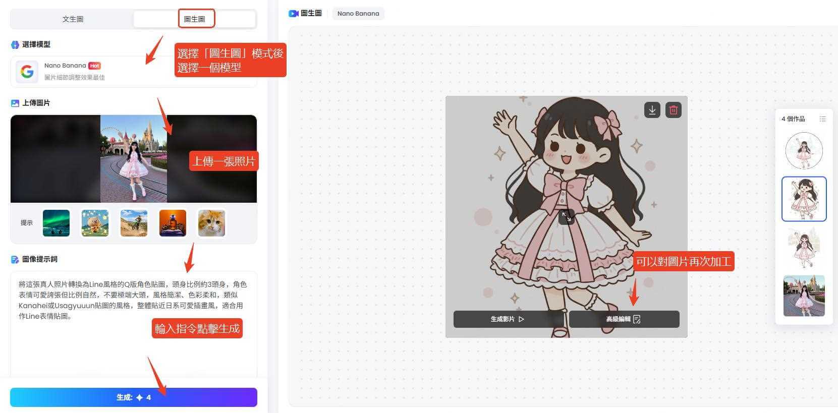 topmediai q版人物生成效果