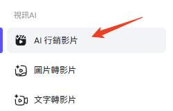 topmediai ai行銷影片