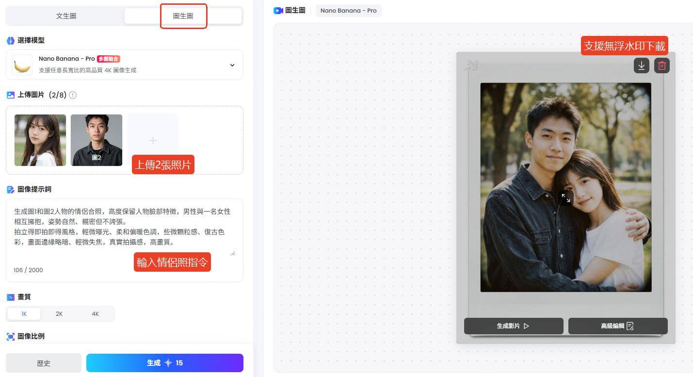 topmediai生成情侶照