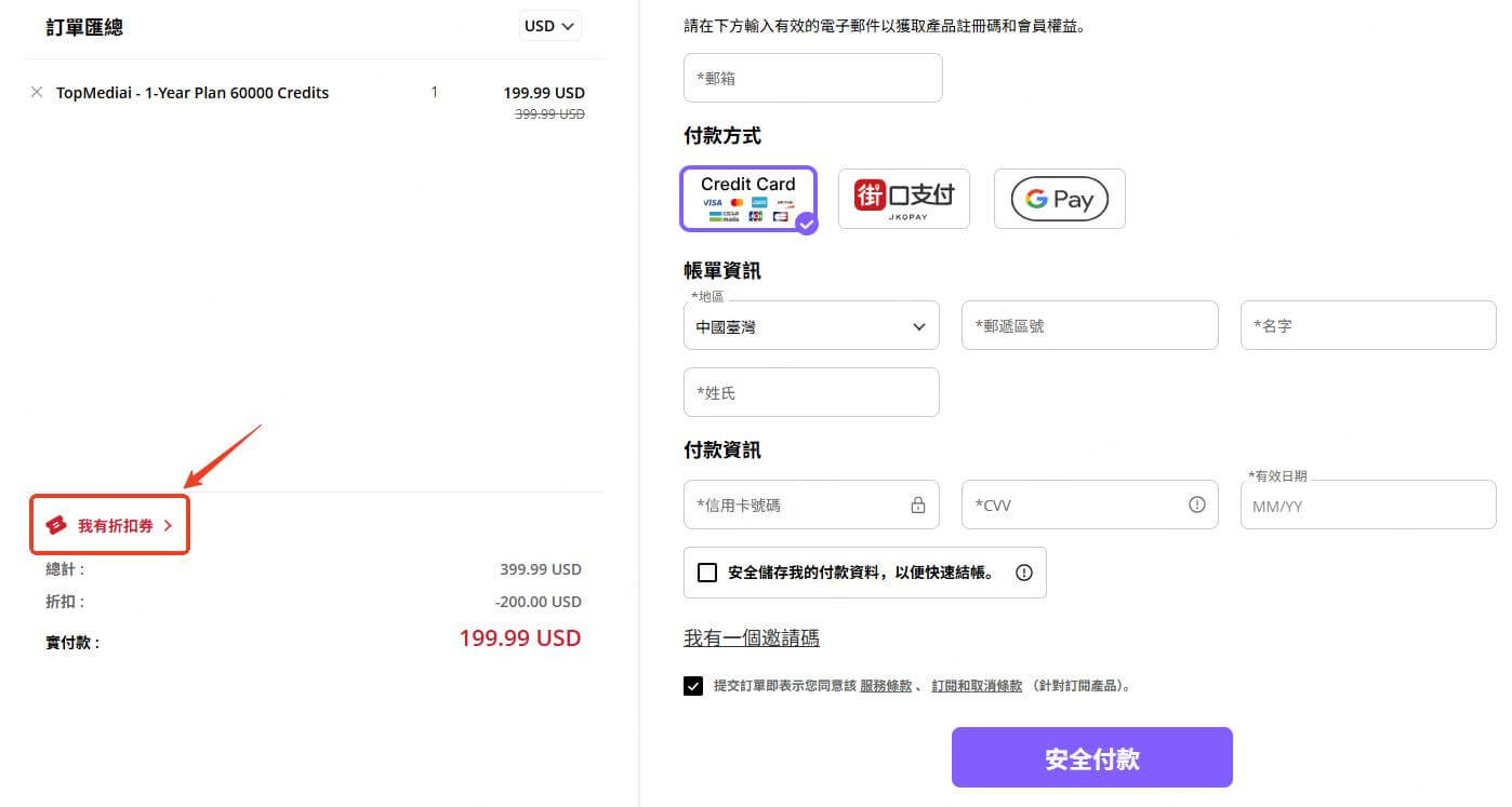 topmediai使用折扣碼1