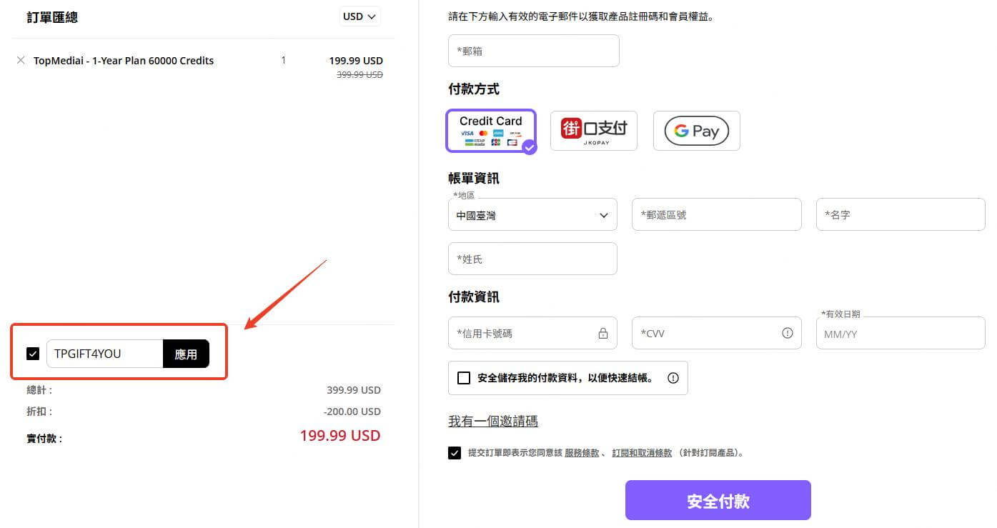 topmediai使用折扣碼2