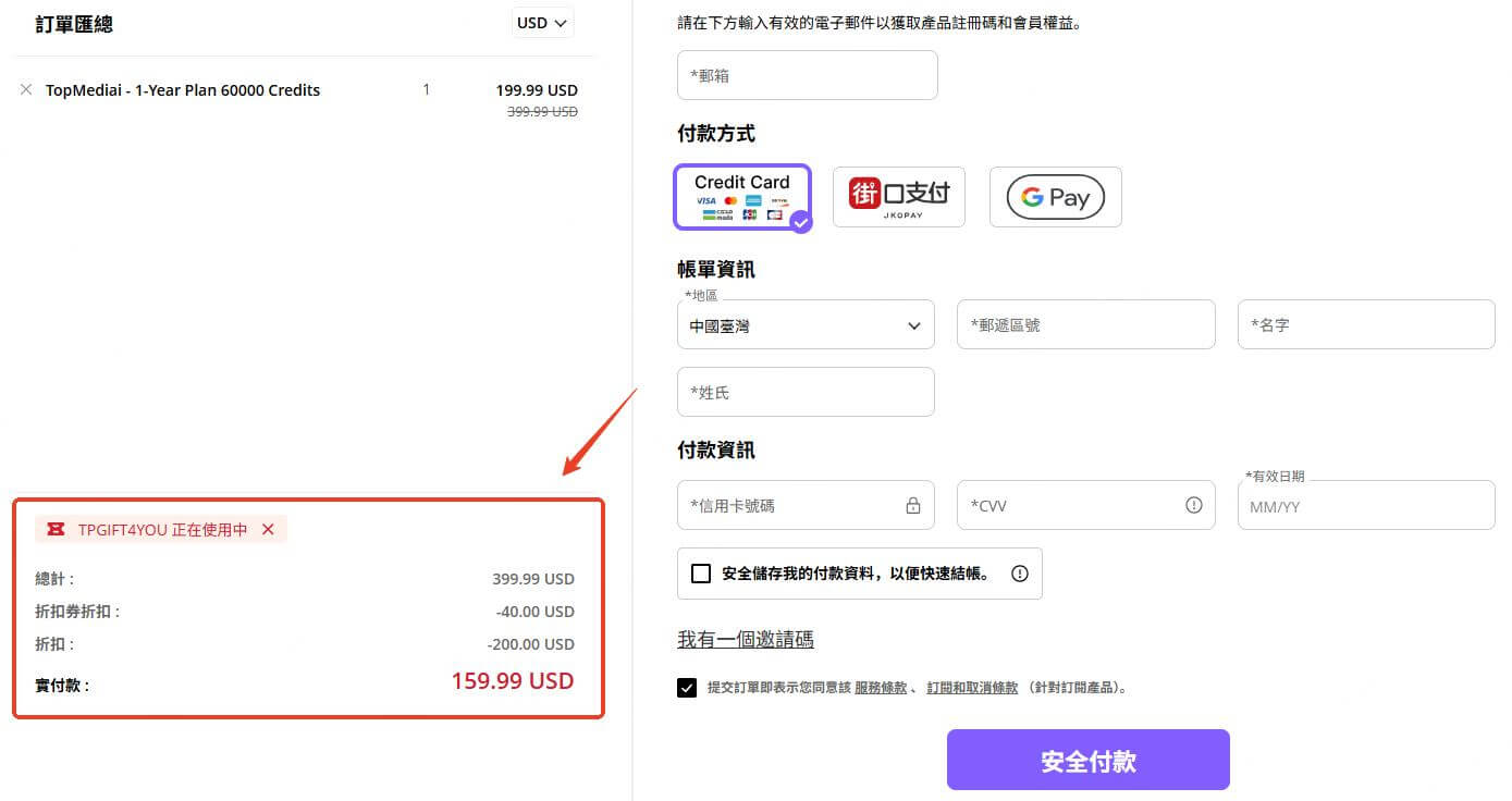 topmediai使用折扣碼3