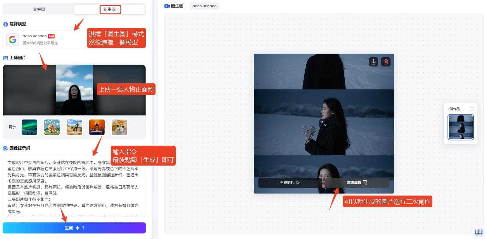 topmediai製作ai雪景寫真